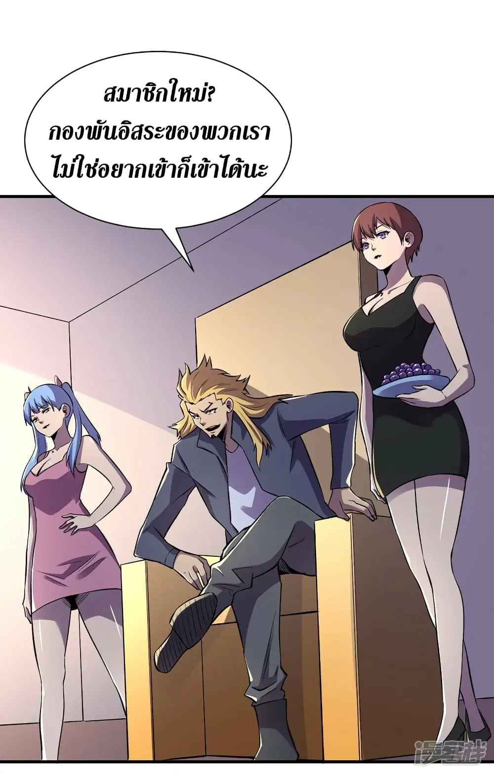 The Last Hero ตอนที่ 97 หน้า 23
