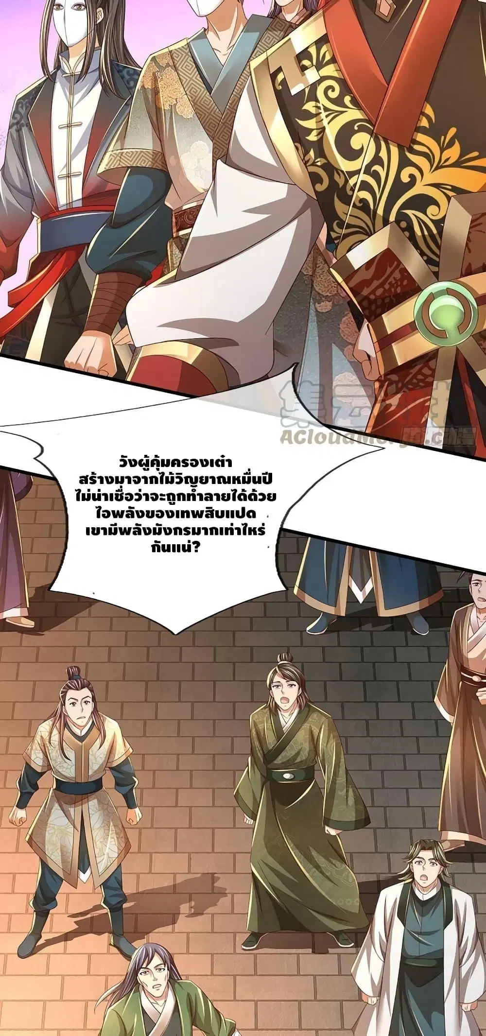 Opening to Supreme Dantian ตอนที่ 198 หน้า 21