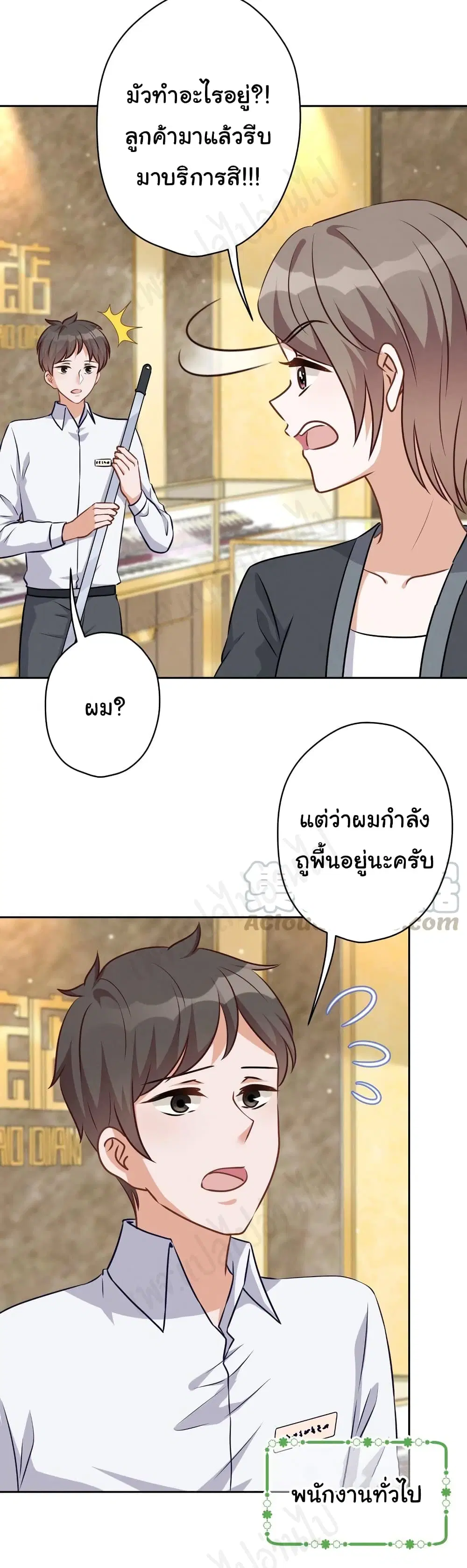 Lu Feng is the Best Son-in-law ตอนที่ 117 หน้า 12