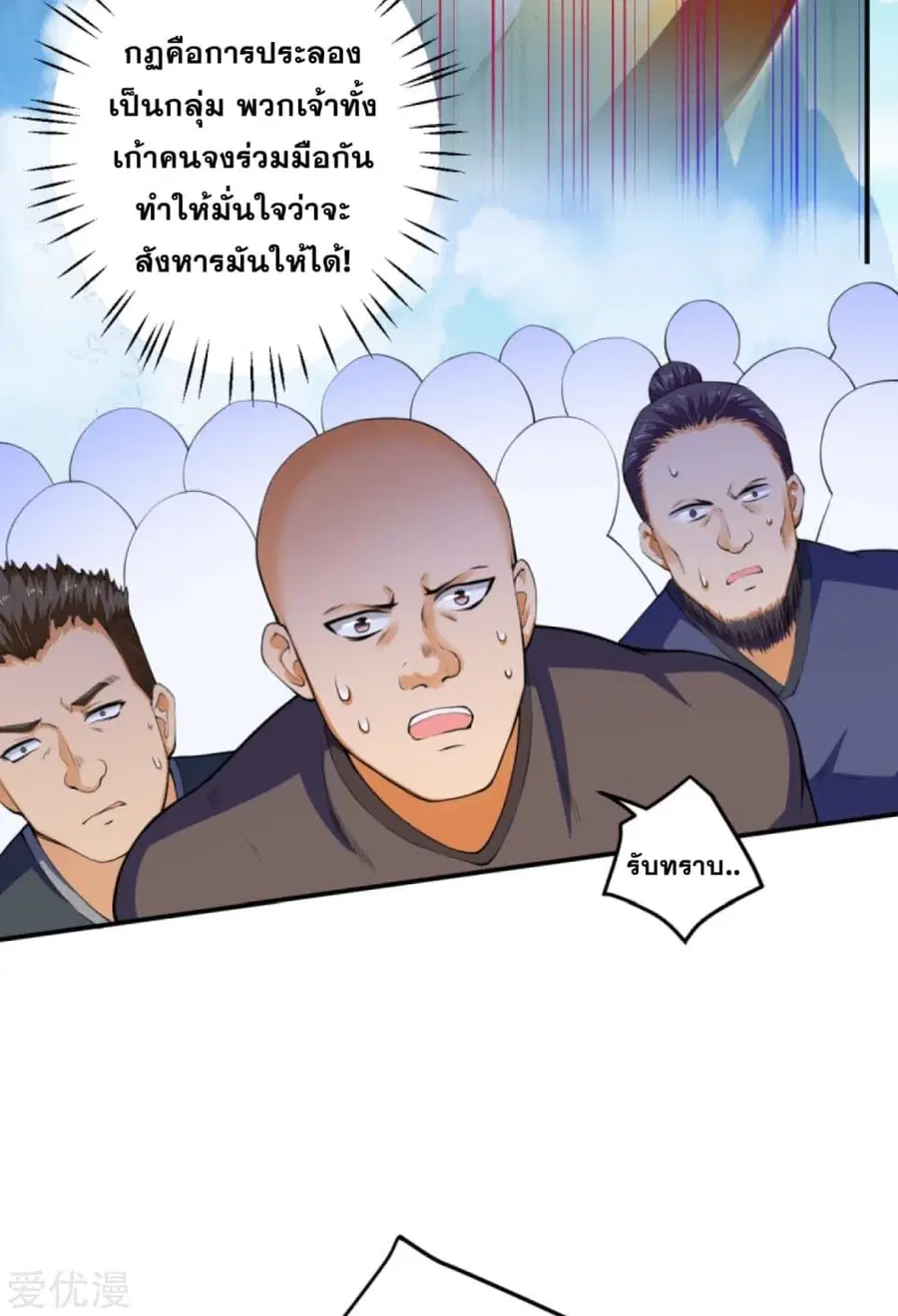 Against the Gods ตอนที่ 248 หน้า 11