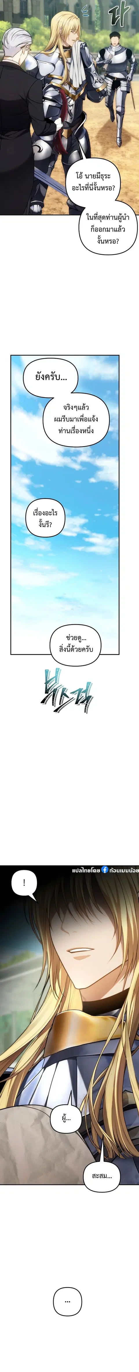 Second Life Ranker ตอนที่ 174 หน้า 20