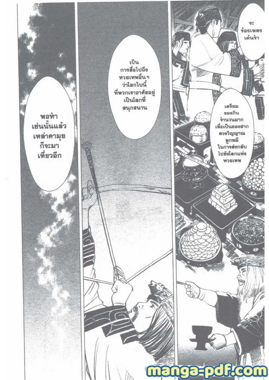Golden Kamuy ตอนที่ 12 หน้า 11