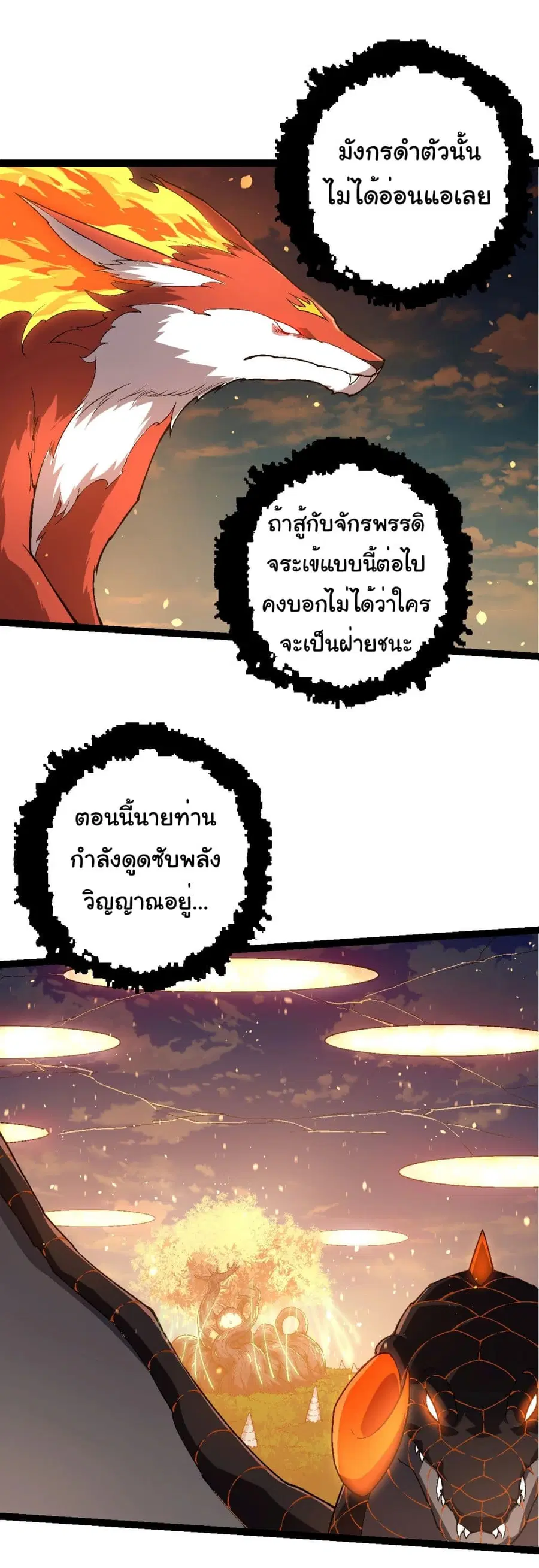 Evolution Begins With A Big Tree ตอนที่ 208 หน้า 9