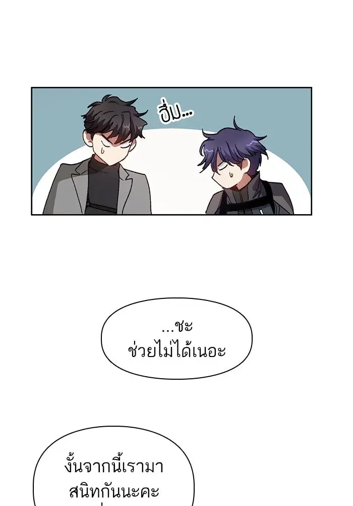 The S-Classes That I Raised (My S-Class Hunters) ตอนที่ 23 หน้า 67