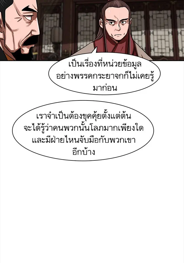 Escort Warrior ตอนที่ 144 หน้า 59