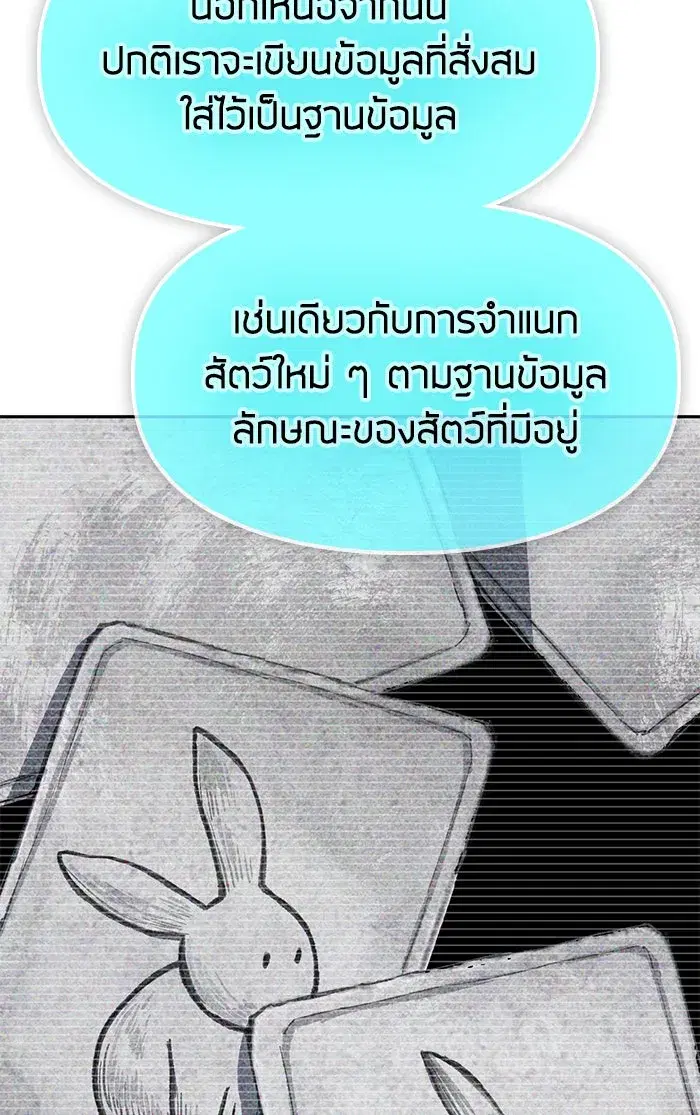 The S-Classes That I Raised (My S-Class Hunters) ตอนที่ 53 หน้า 91
