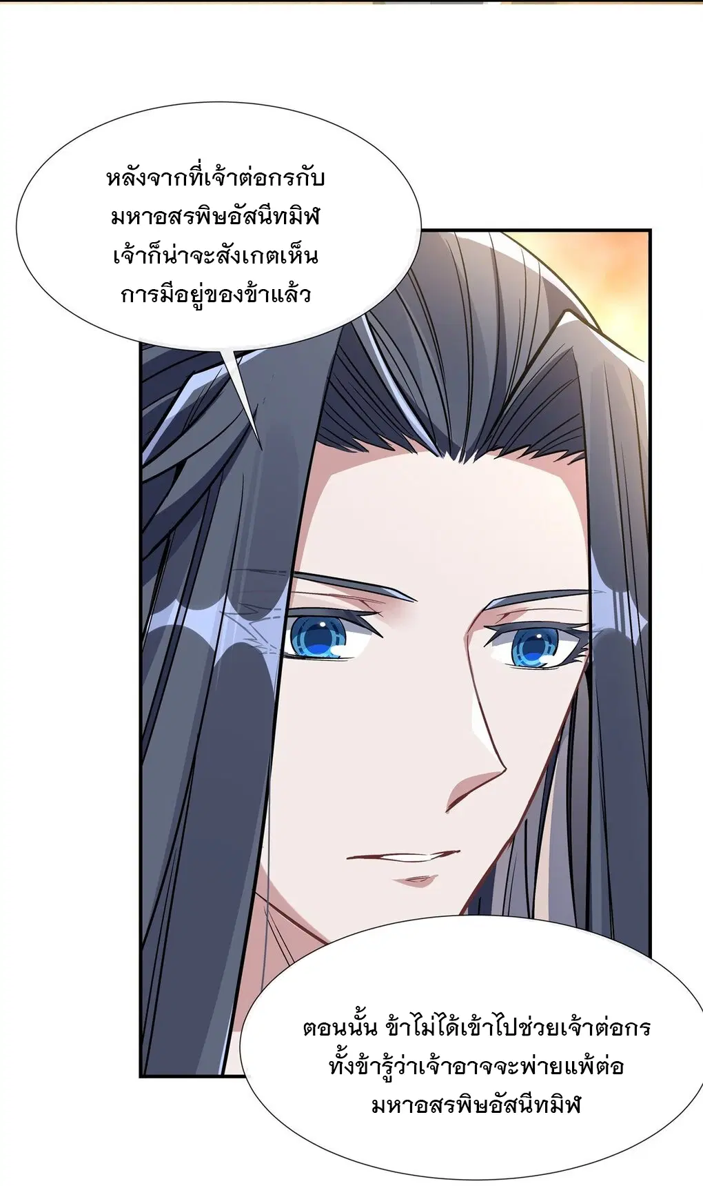 My Female Disciples are all Future Masters of the Heavens ตอนที่ 89 หน้า 41