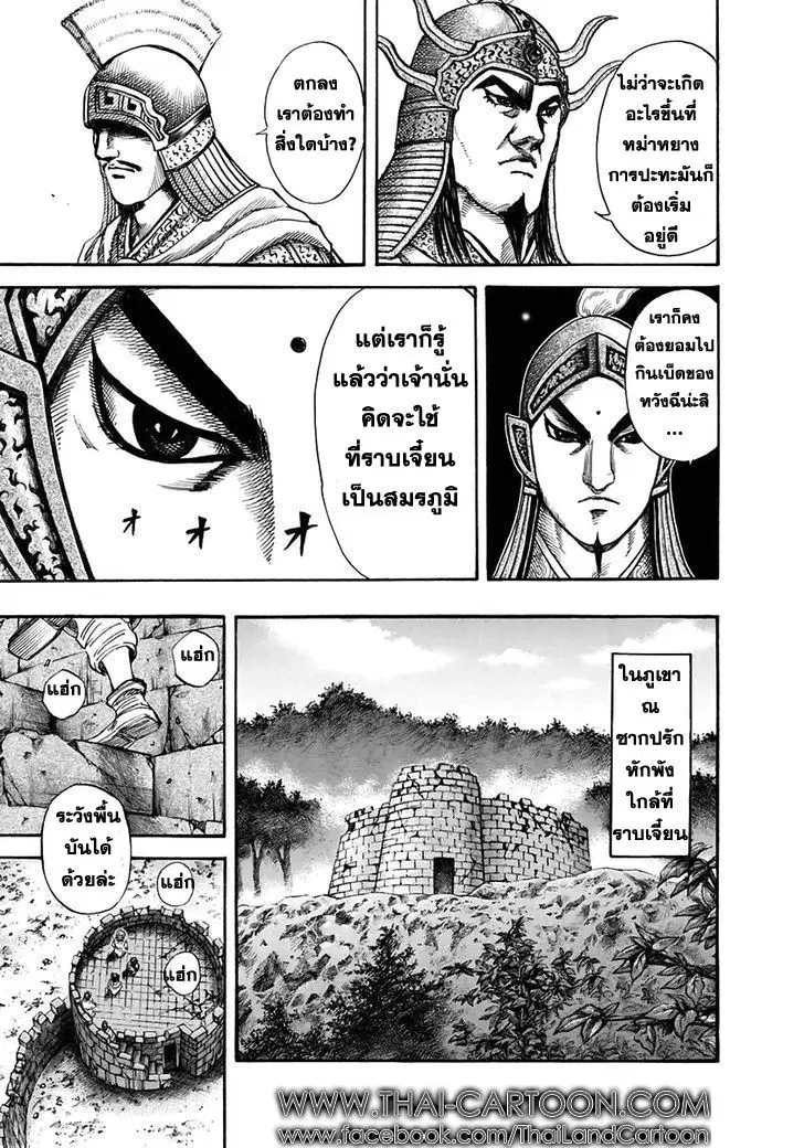 Kingdom ตอนที่ 118 หน้า 8