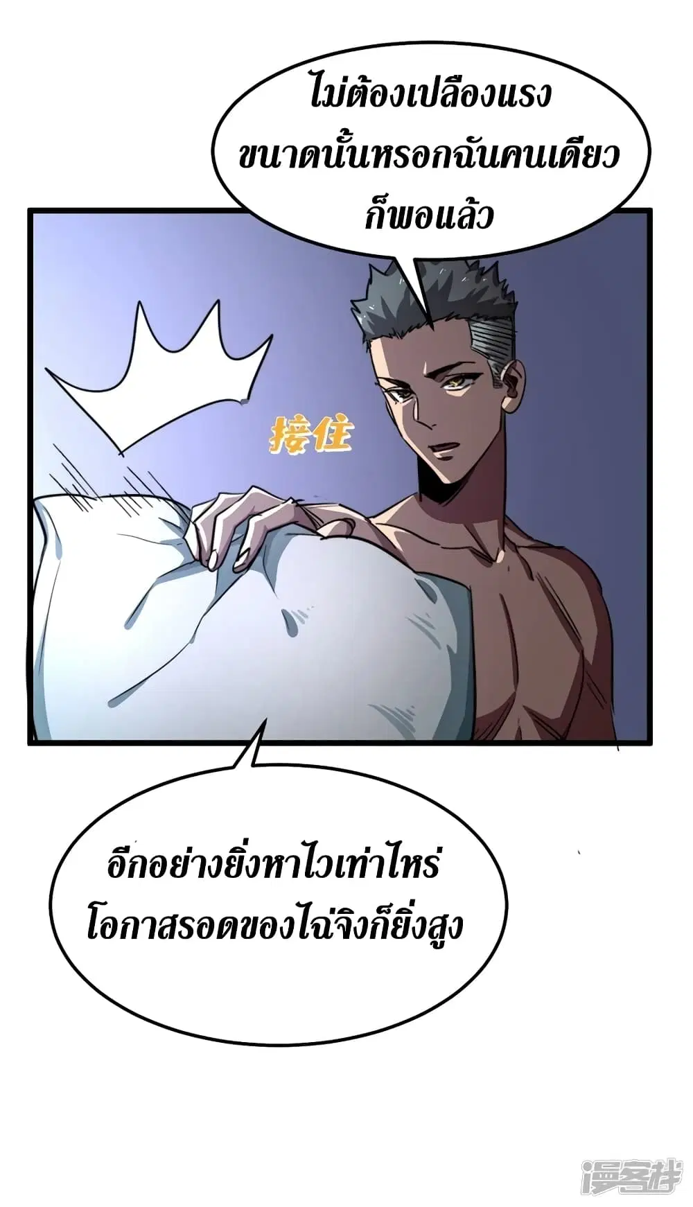 The Last Hero ตอนที่ 17 หน้า 12