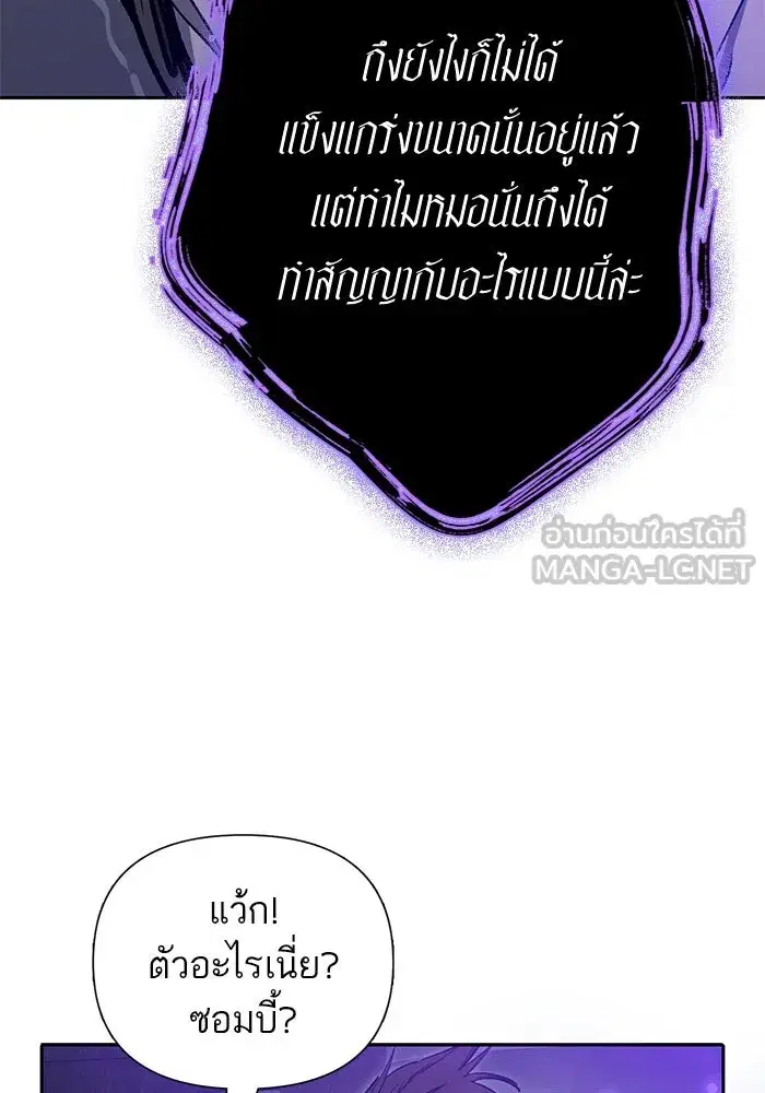 The S-Classes That I Raised (My S-Class Hunters) ตอนที่ 97 หน้า 150