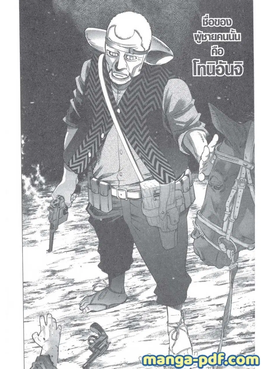 Golden Kamuy ตอนที่ 119 หน้า 7