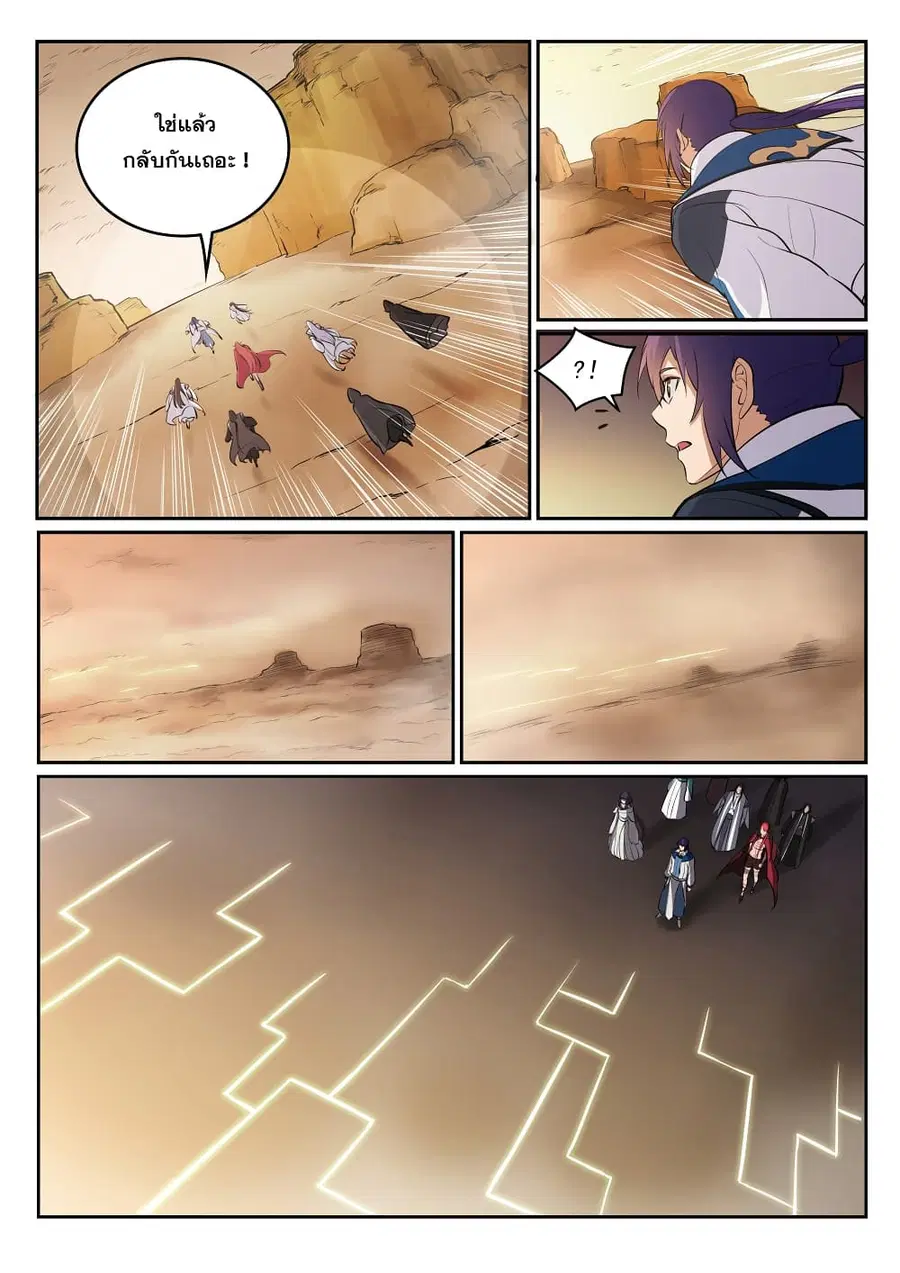 Bailian Chengshen ตอนที่ 297 หน้า 9