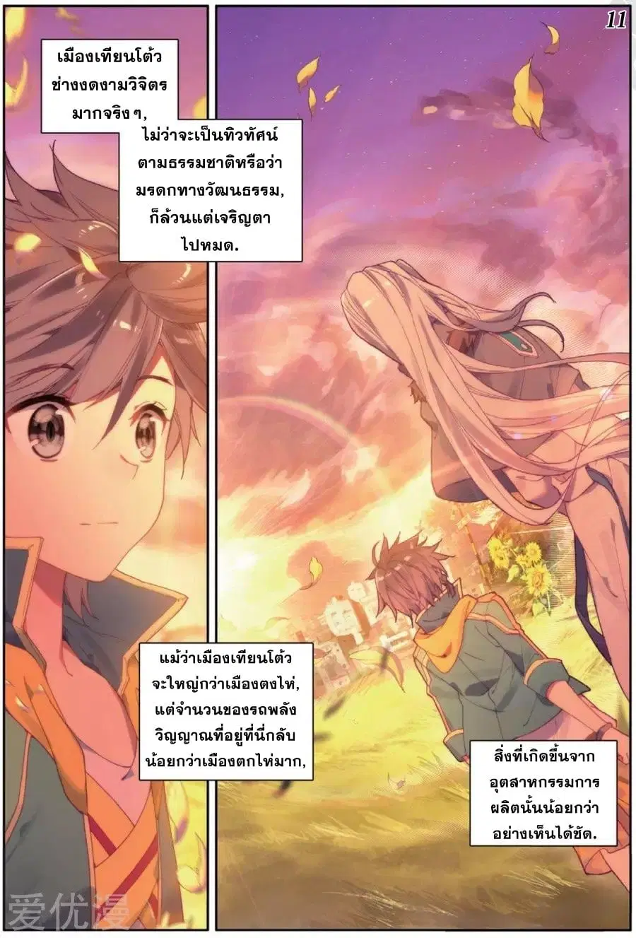 Douluo Dalu III: Longwang Chuanshuo ตอนที่ 77 หน้า 12