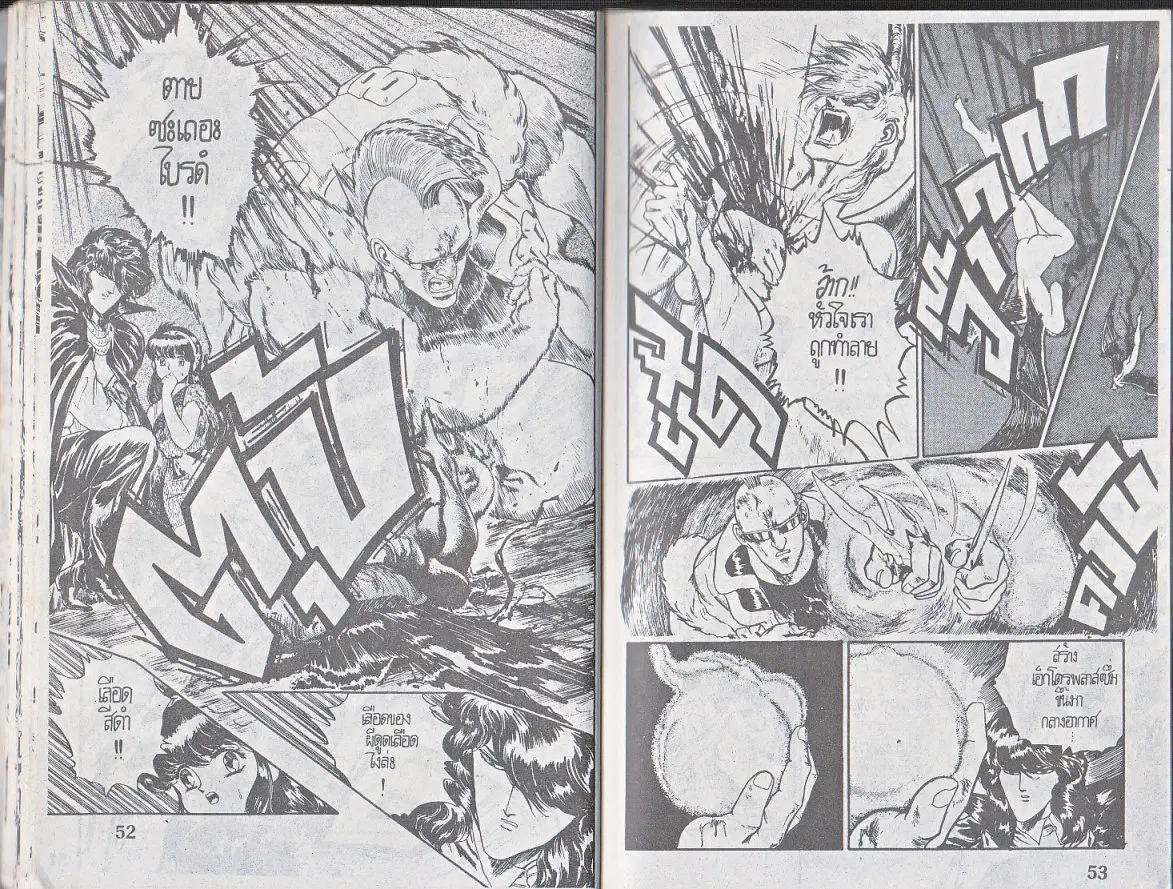 Makai Toshi Hunter ตอนที่ 106 หน้า 7
