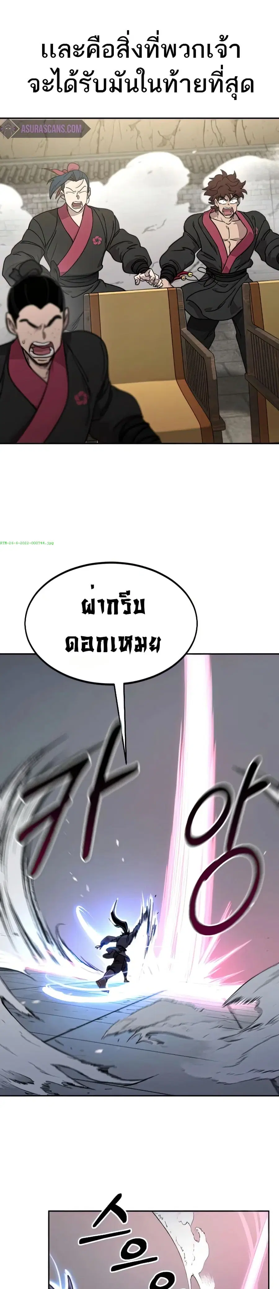 Return of the Mount Hua Sect ตอนที่ 68 หน้า 34
