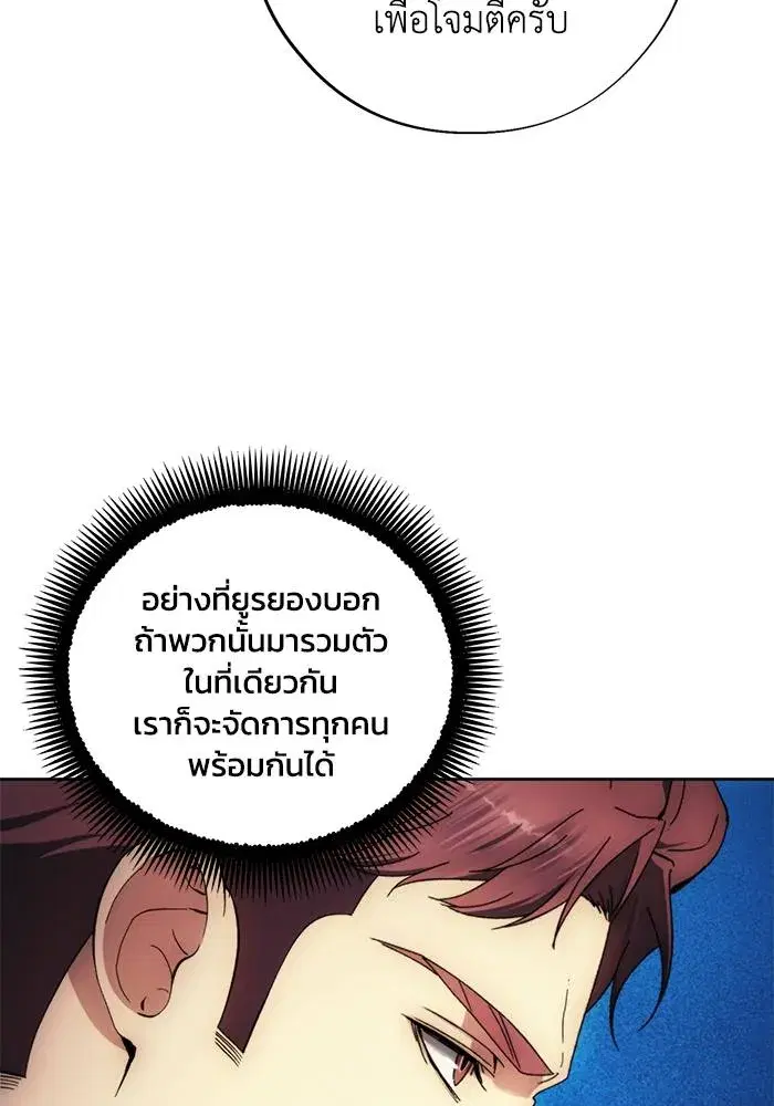 How to Live as a Villain ตอนที่ 105 หน้า 92