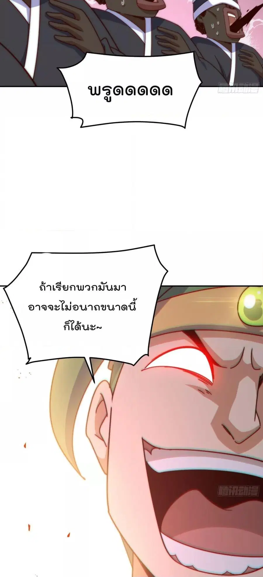 Who is your Daddy ตอนที่ 180 หน้า 48