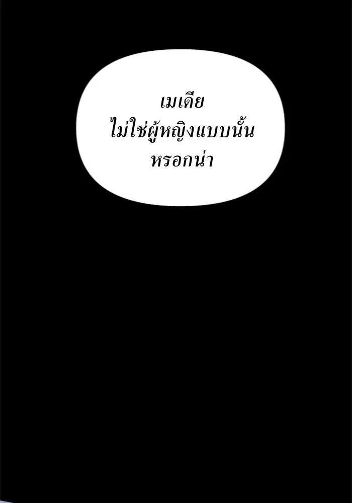 Your Throne ตอนที่ 121 หน้า 74