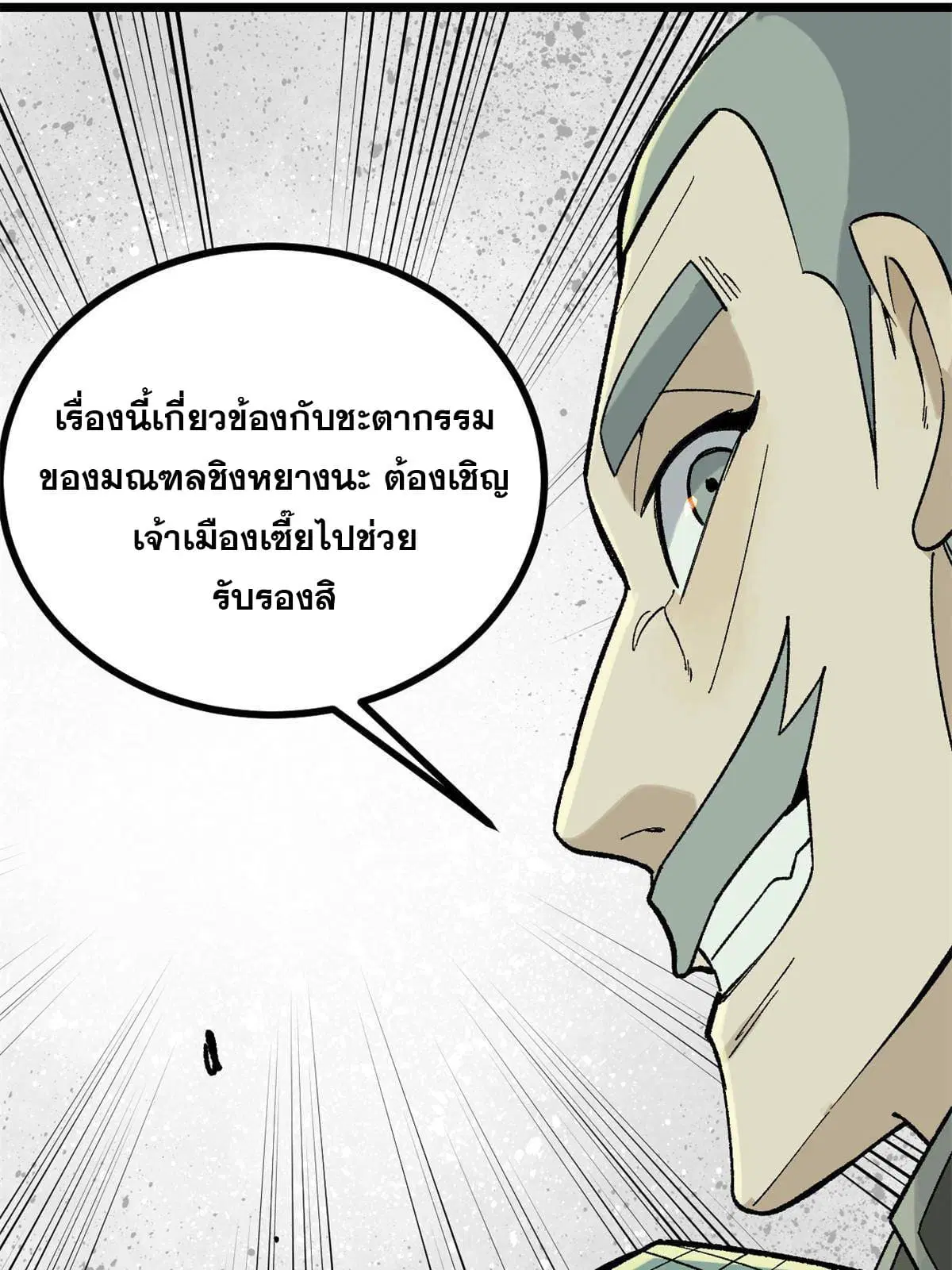 All Hail the Sect Leader ตอนที่ 155 หน้า 6