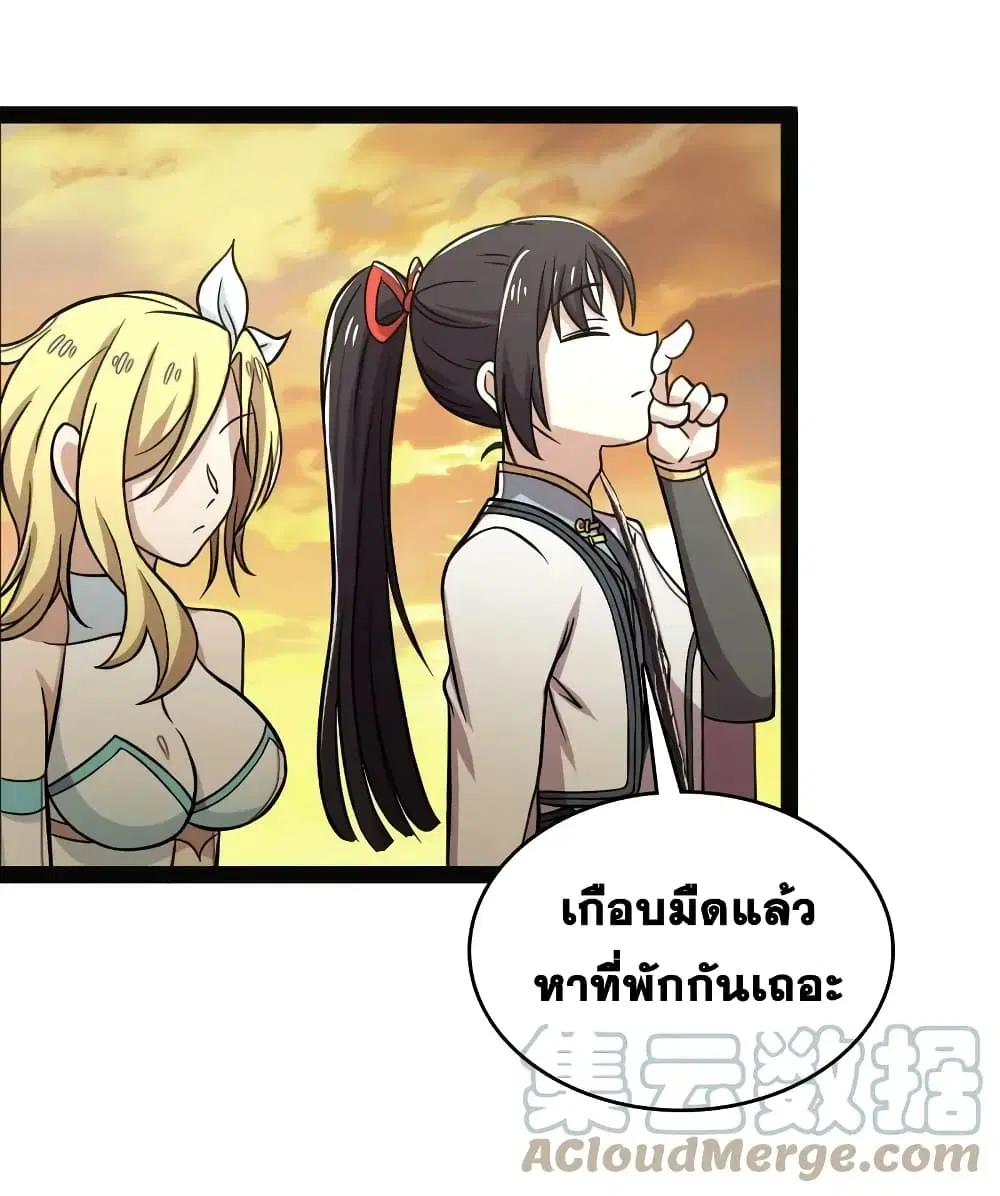 The Martial Emperor’s Life After Seclusion ตอนที่ 162 หน้า 33