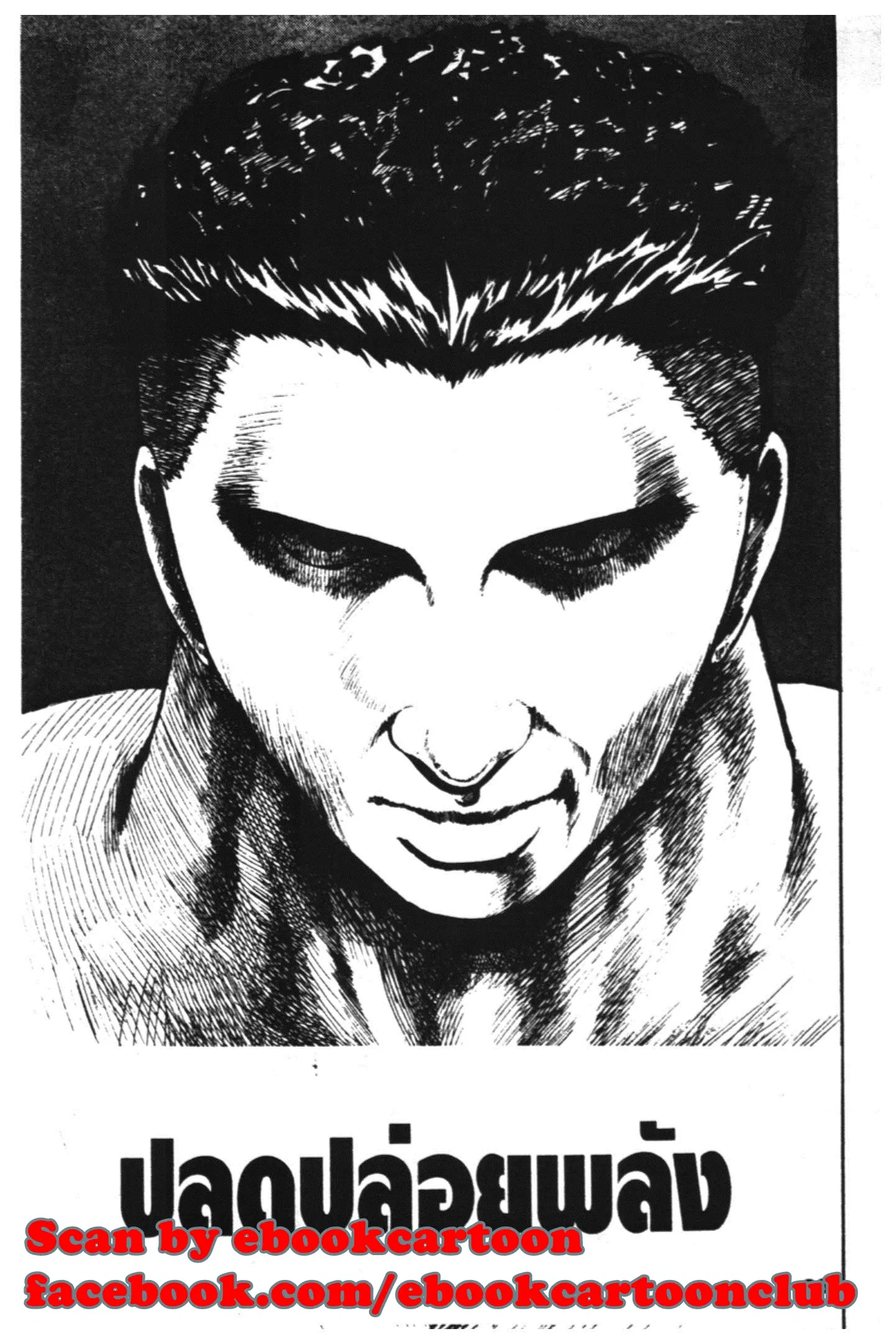 Yu Yu Hakusho ตอนที่ 103 หน้า 1