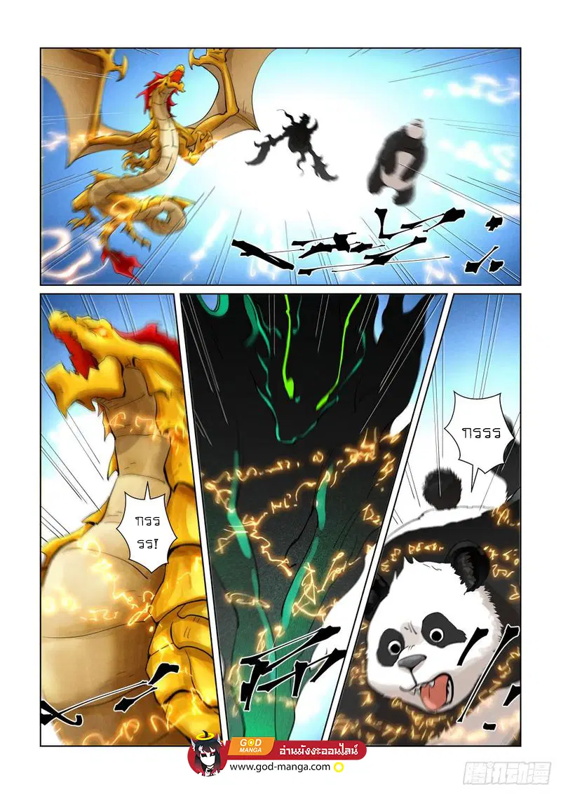 Tales of Demons and Gods ตอนที่ 394 หน้า 18
