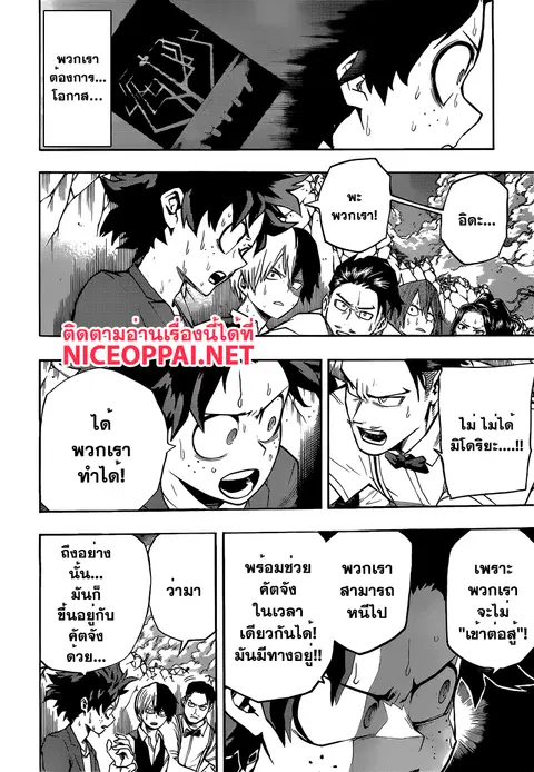 Boku no Hero Academia ตอนที่ 90 หน้า 14