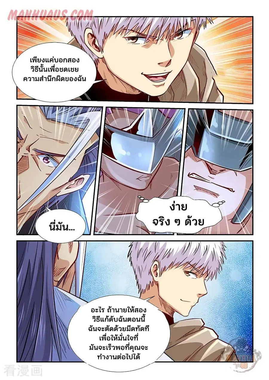 Forty Milleniums Of Cultivation ตอนที่ 329 หน้า 9