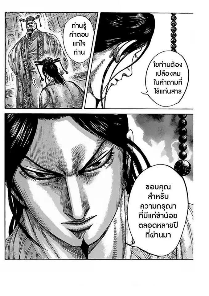 Kingdom ตอนที่ 420 หน้า 9