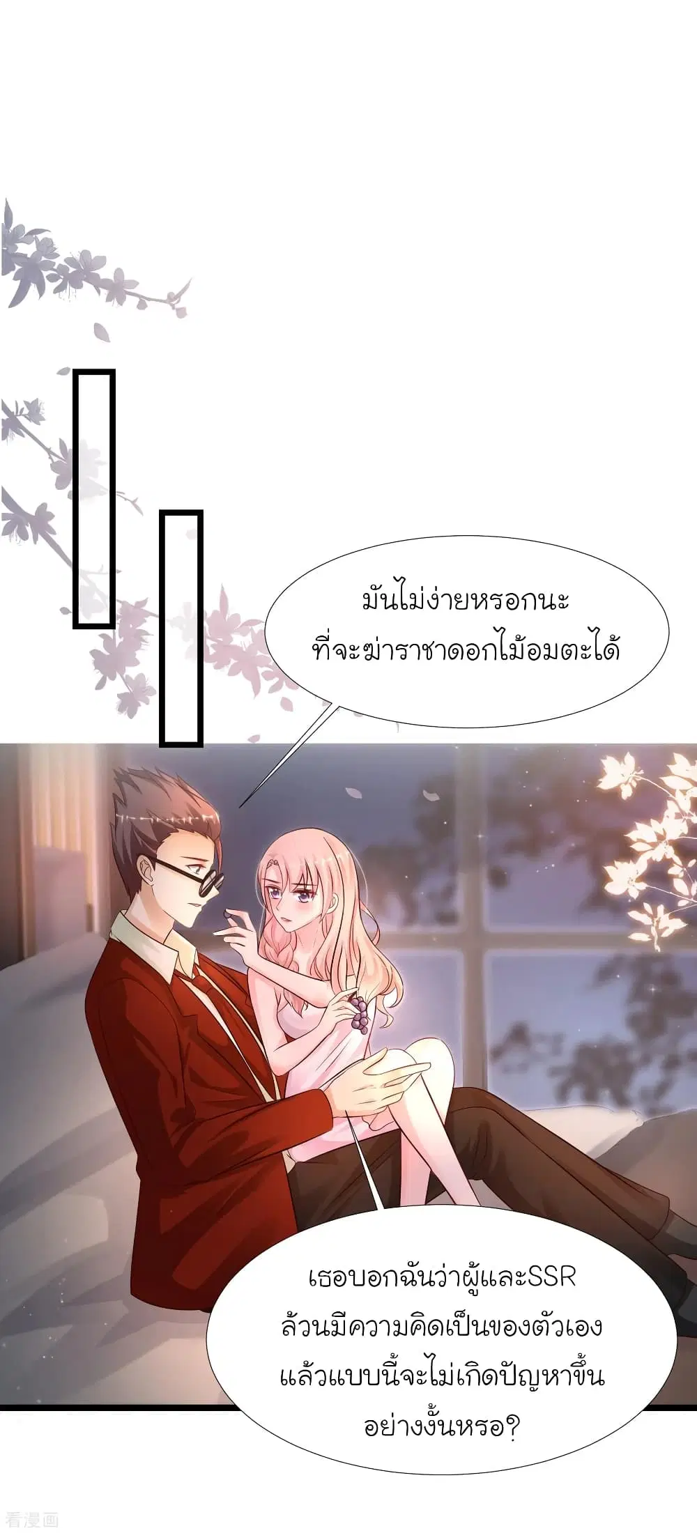The Strongest Peach Blossom ตอนที่ 201 หน้า 48