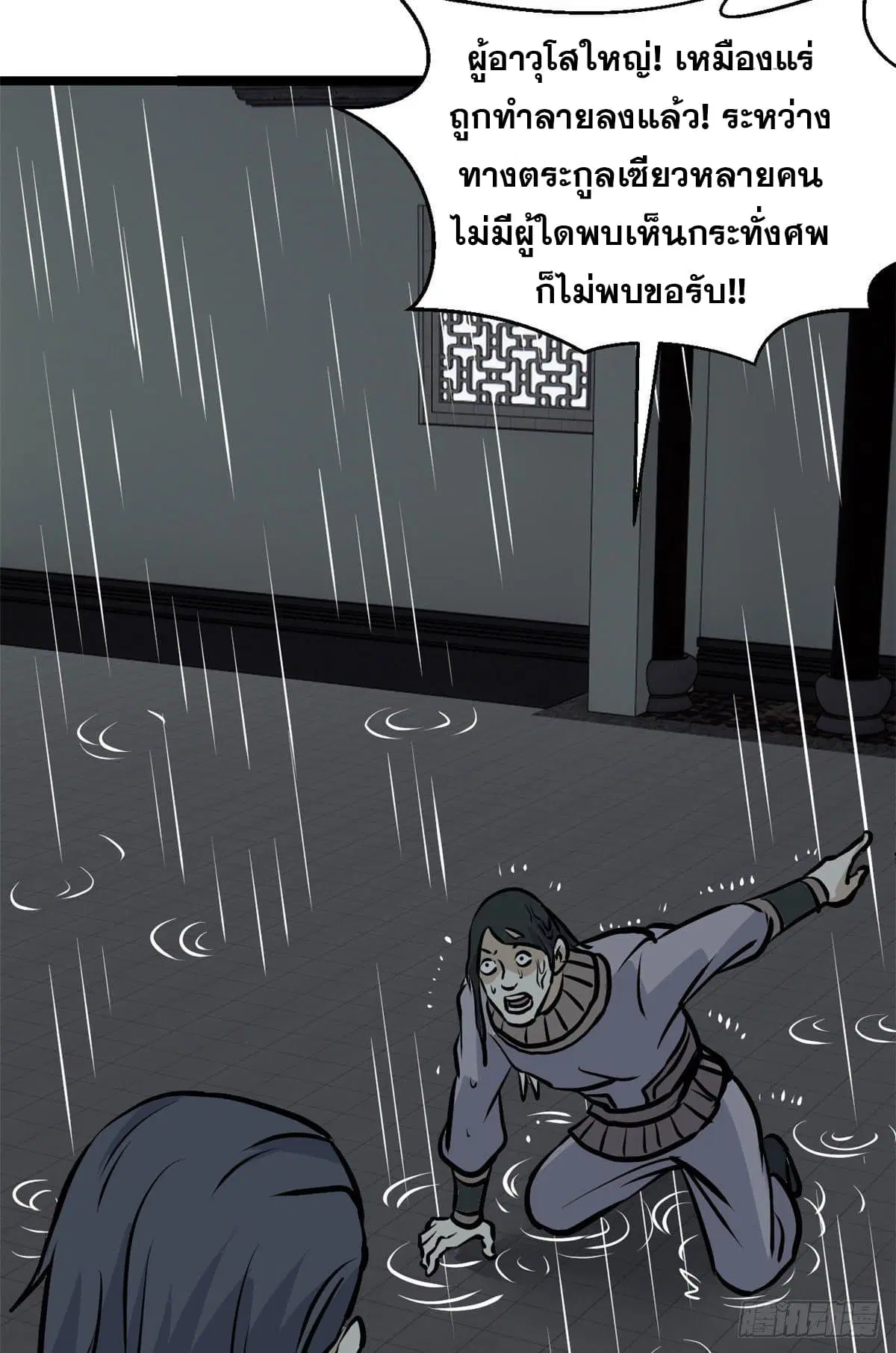 All Hail the Sect Leader ตอนที่ 97 หน้า 28