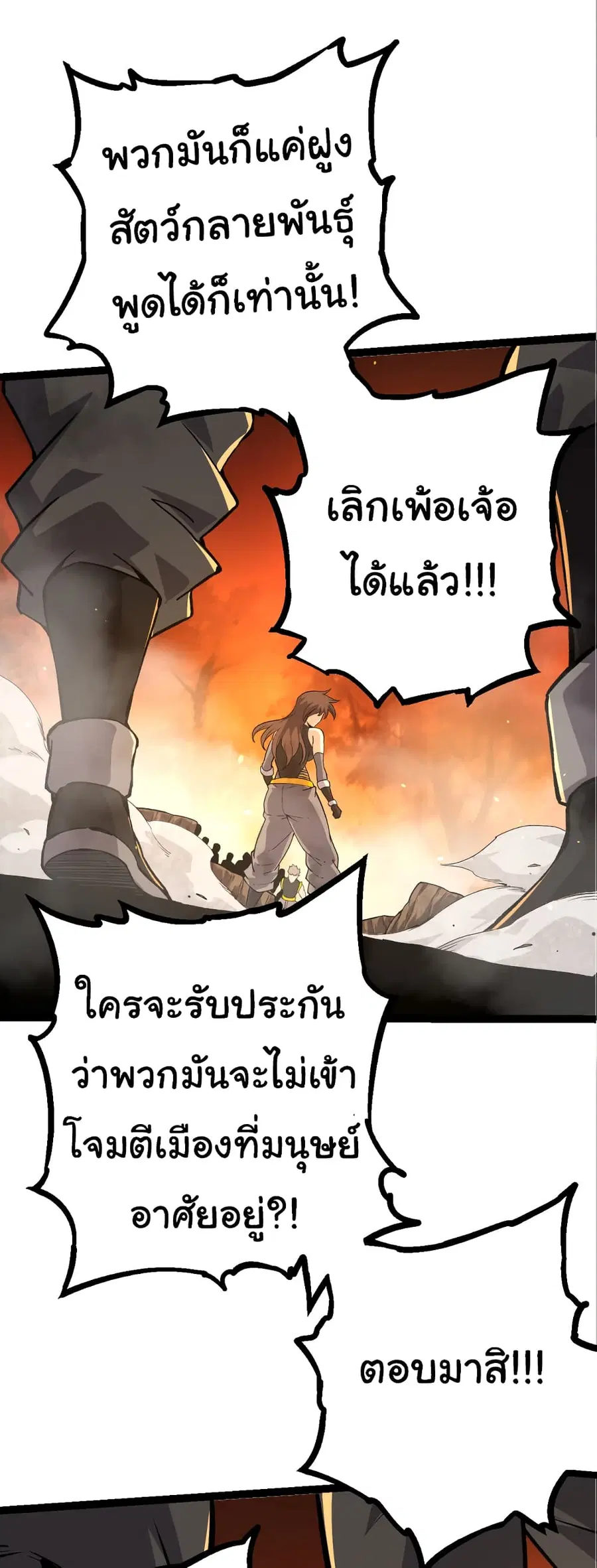 Evolution from the Big Tree ตอนที่ 66 หน้า 24
