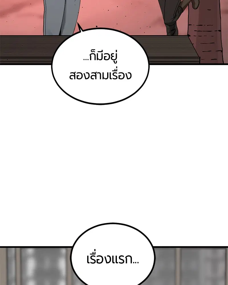 HERO KILLER ตอนที่ 83 หน้า 19