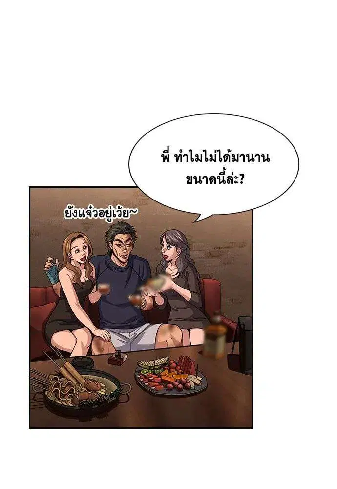 True Education ตอนที่ 251 หน้า 50
