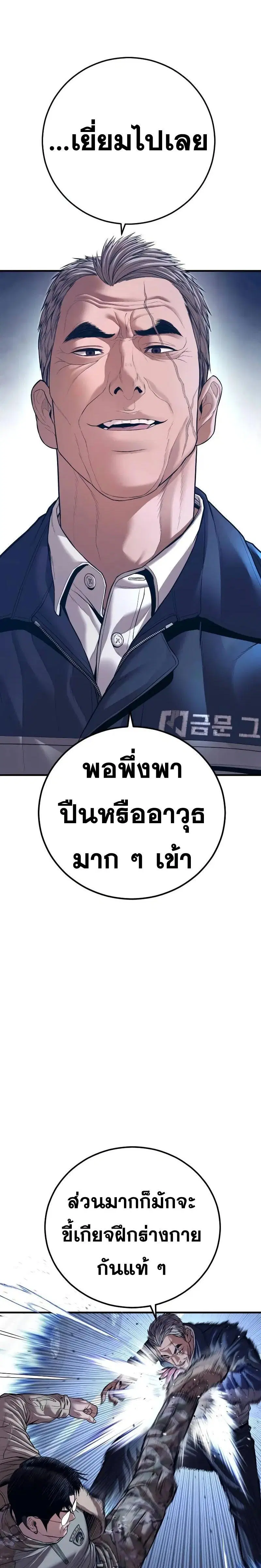 Manager Kim ตอนที่ 140 หน้า 7