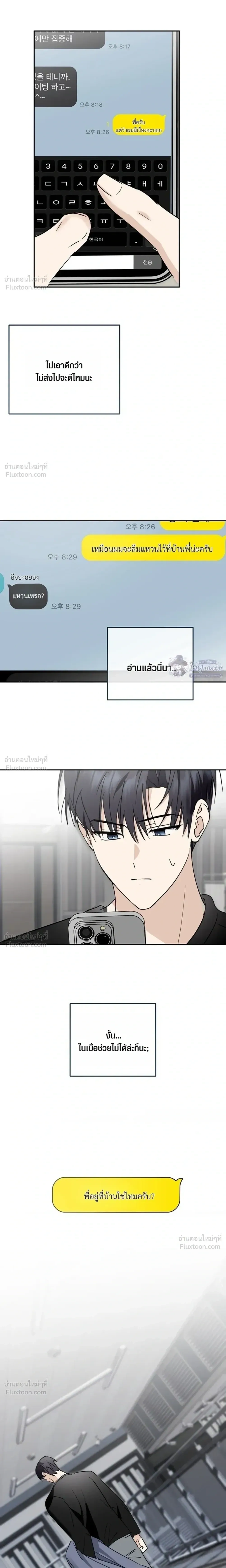X-TEN – พิกัดรักสิบแต้ม ตอนที่ 4 หน้า 18