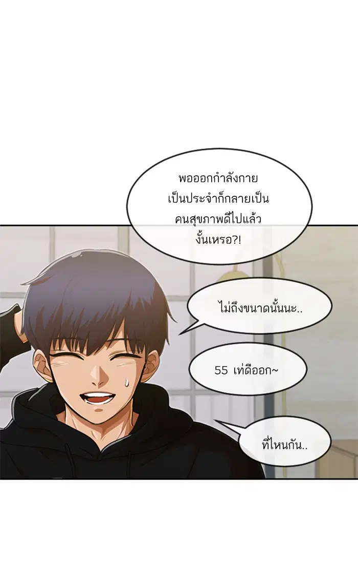 Random Chat ตอนที่ 195 หน้า 45
