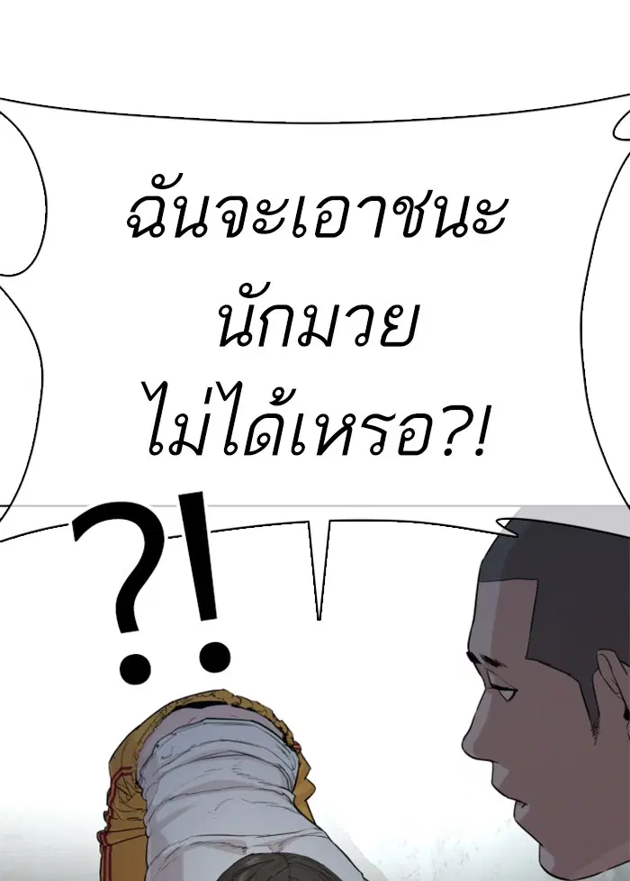 How to Fight ตอนที่ 41 หน้า 39