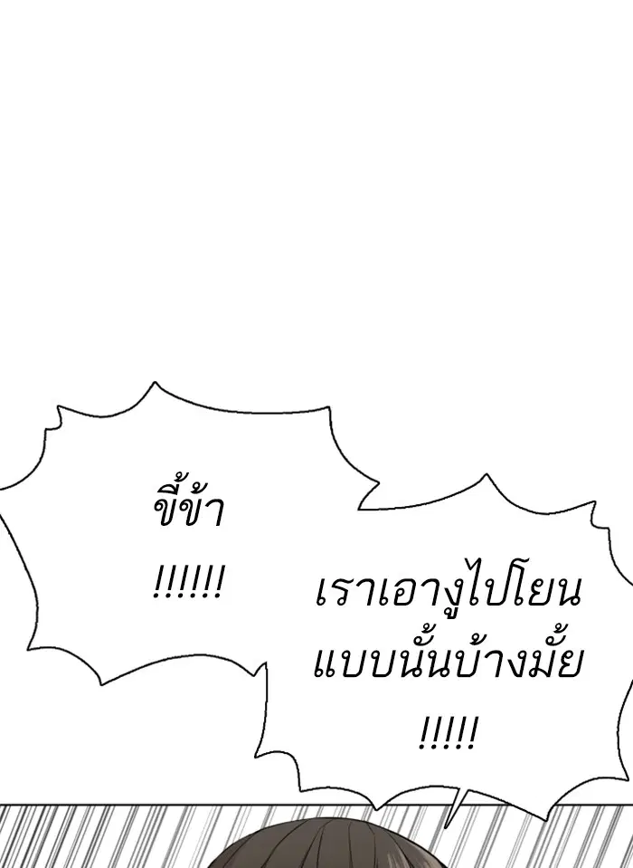 How to Fight ตอนที่ 21 หน้า 75