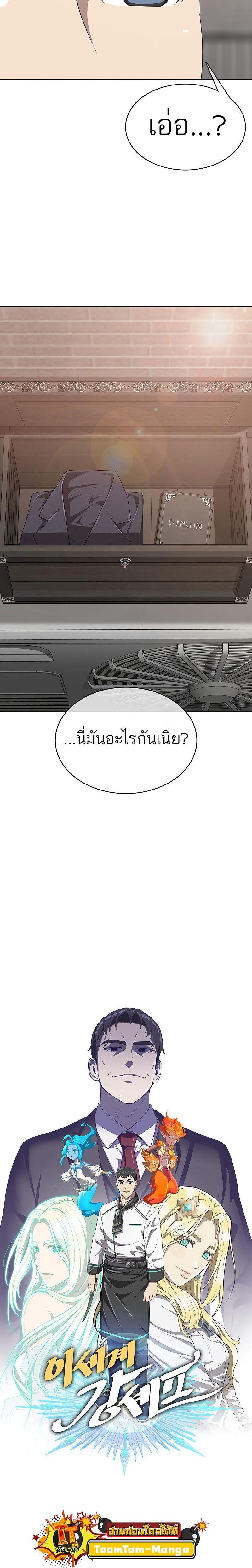 The Strongest Chef in Another World เชฟพันธุ์แกร่งในต่างโลก ตอนที่ 11 หน้า 6