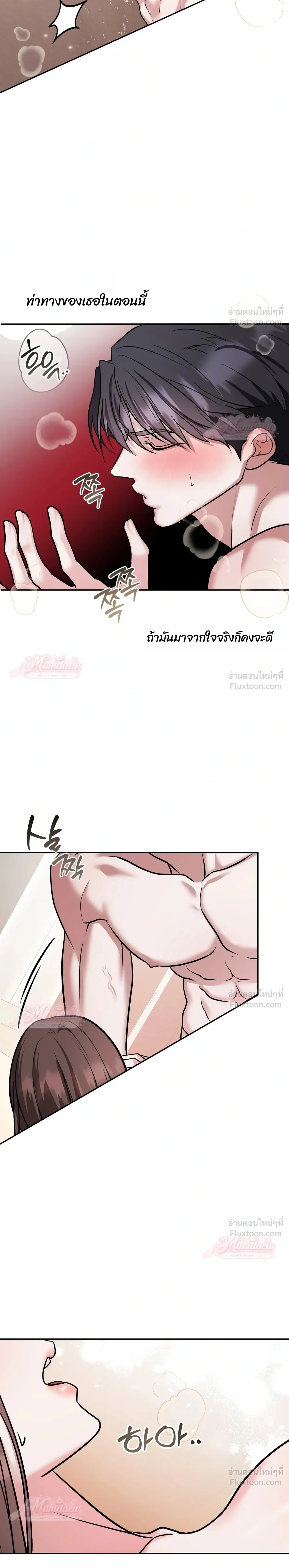 Meet During Ovulation – รักกันวันไข่ตก ตอนที่ 5 หน้า 27