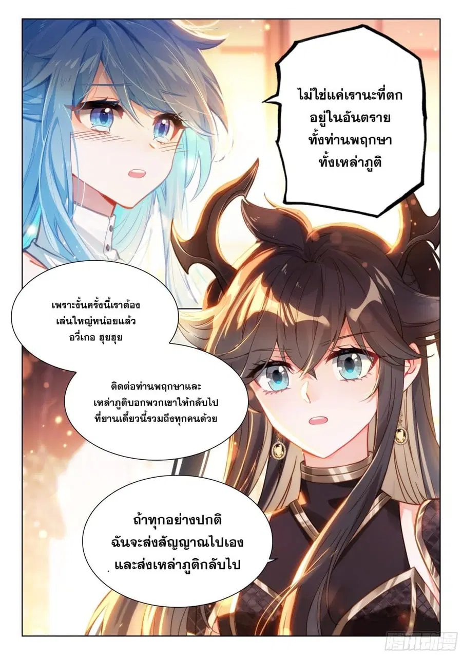 Douluo Dalu IV ตอนที่ 441 หน้า 15