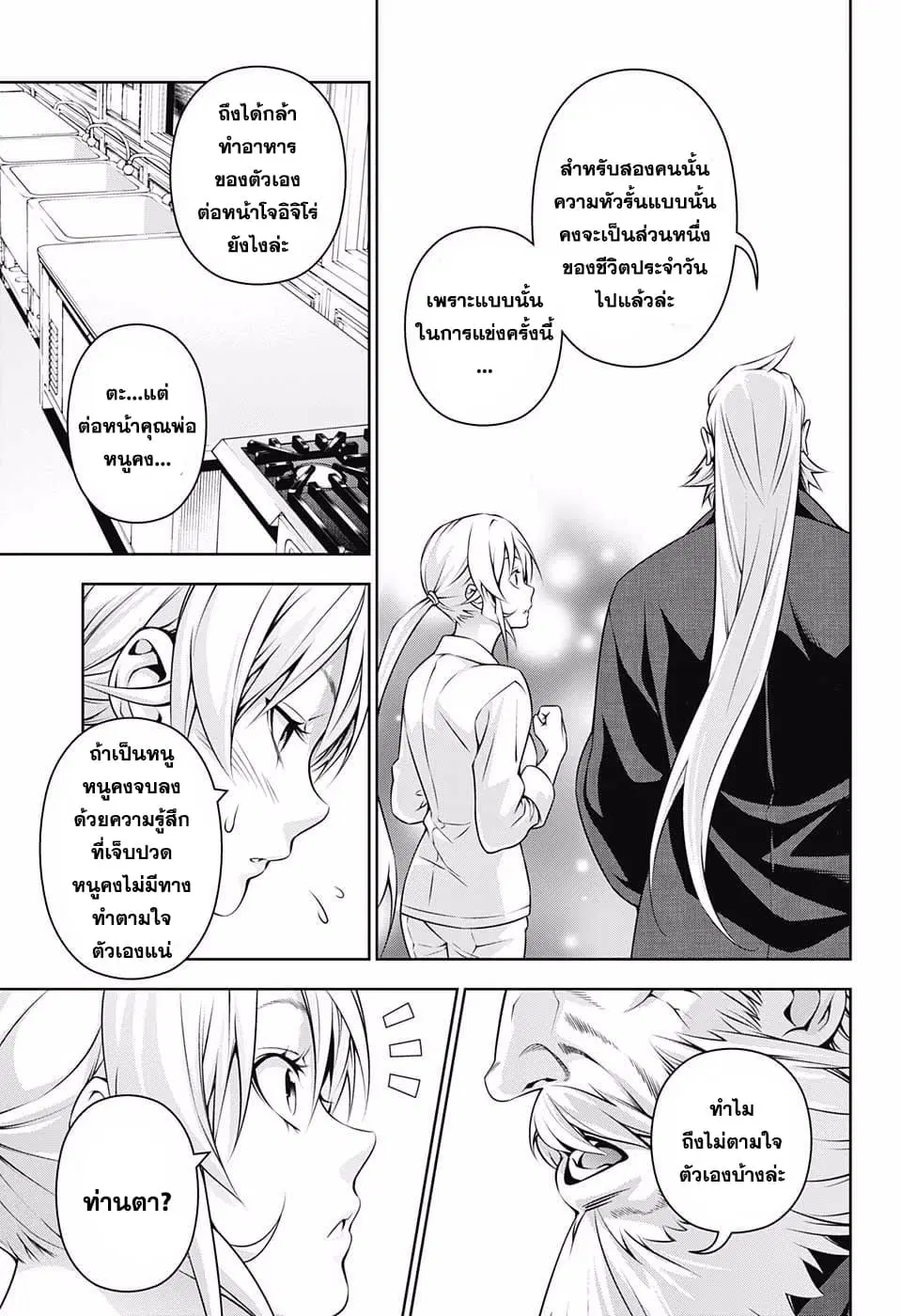 Shokugeki no Soma ตอนที่ 203 หน้า 17