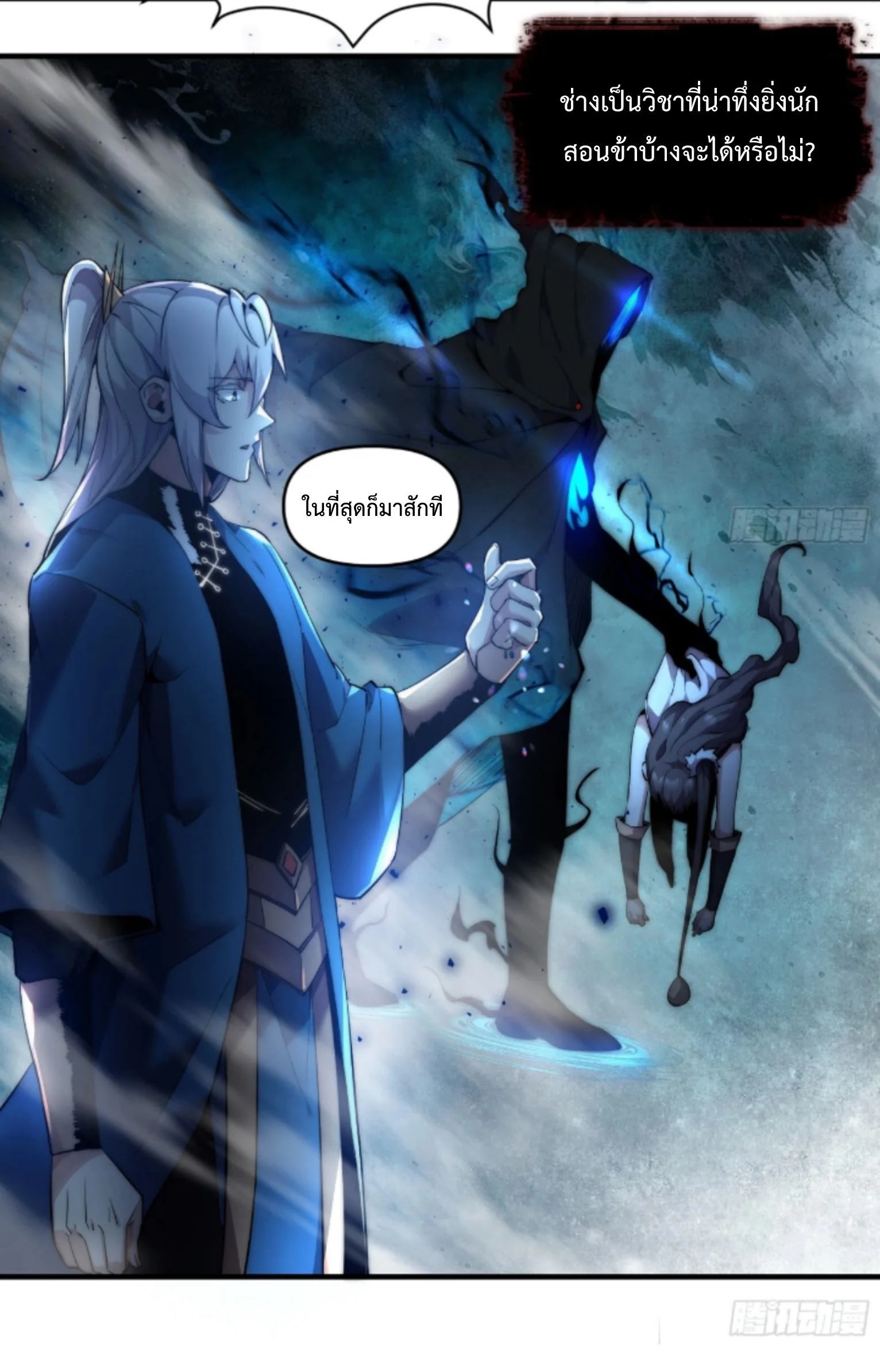 Ten Thousand Years Under Heavenly Tribulation ตอนที่ 17 หน้า 10