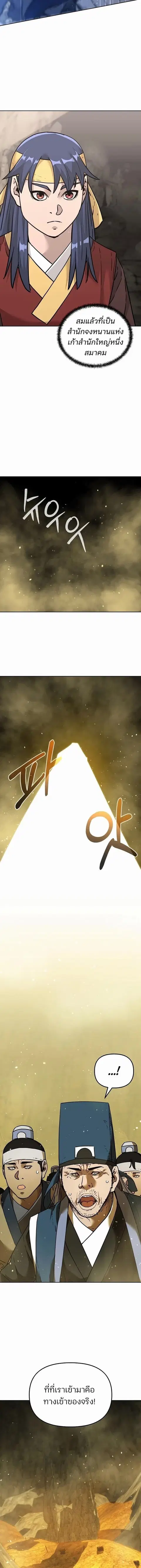 The Reborn Ranker Chronicles ตอนที่ 144 หน้า 16