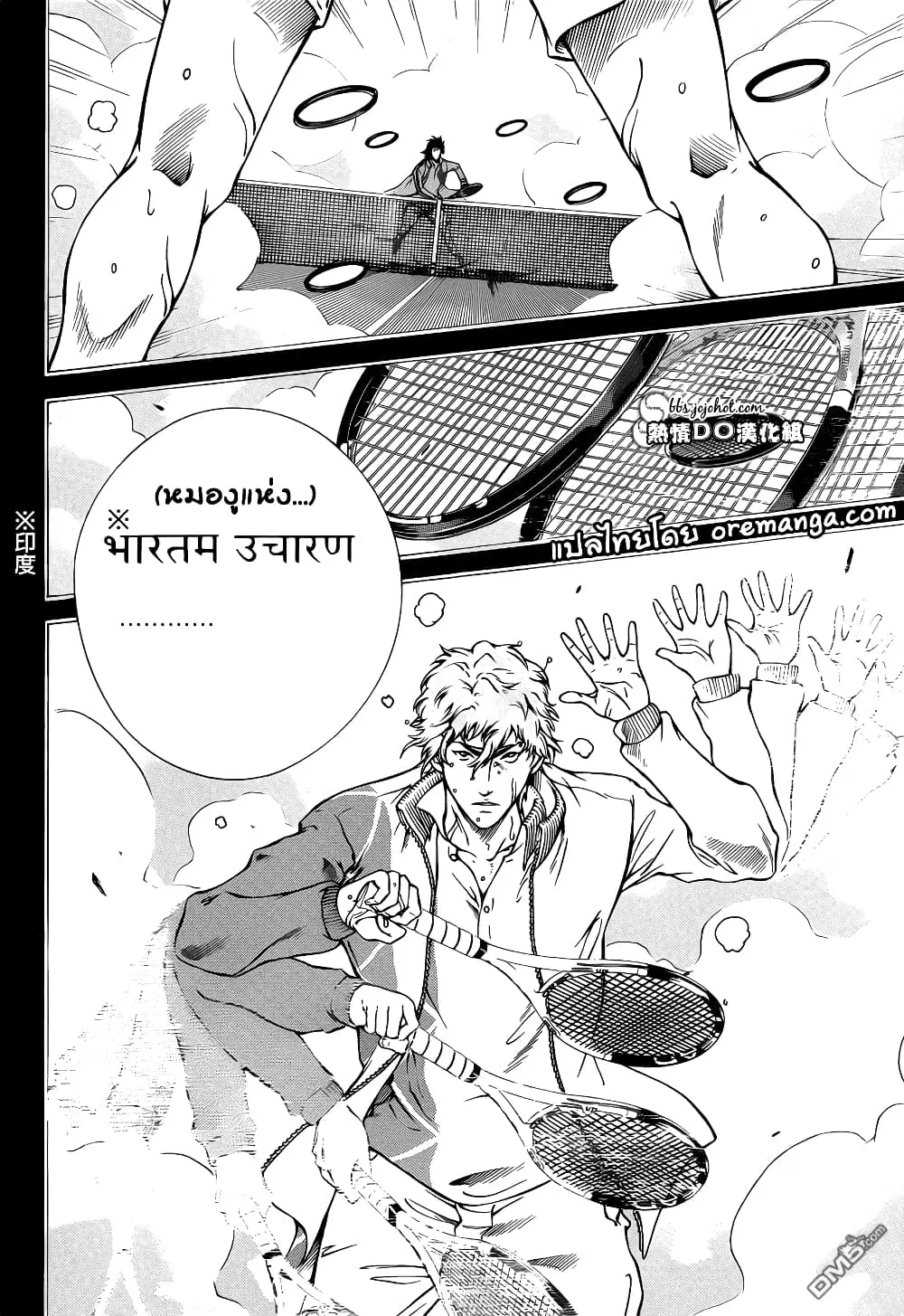 New Prince of Tennis ตอนที่ 94 หน้า 7