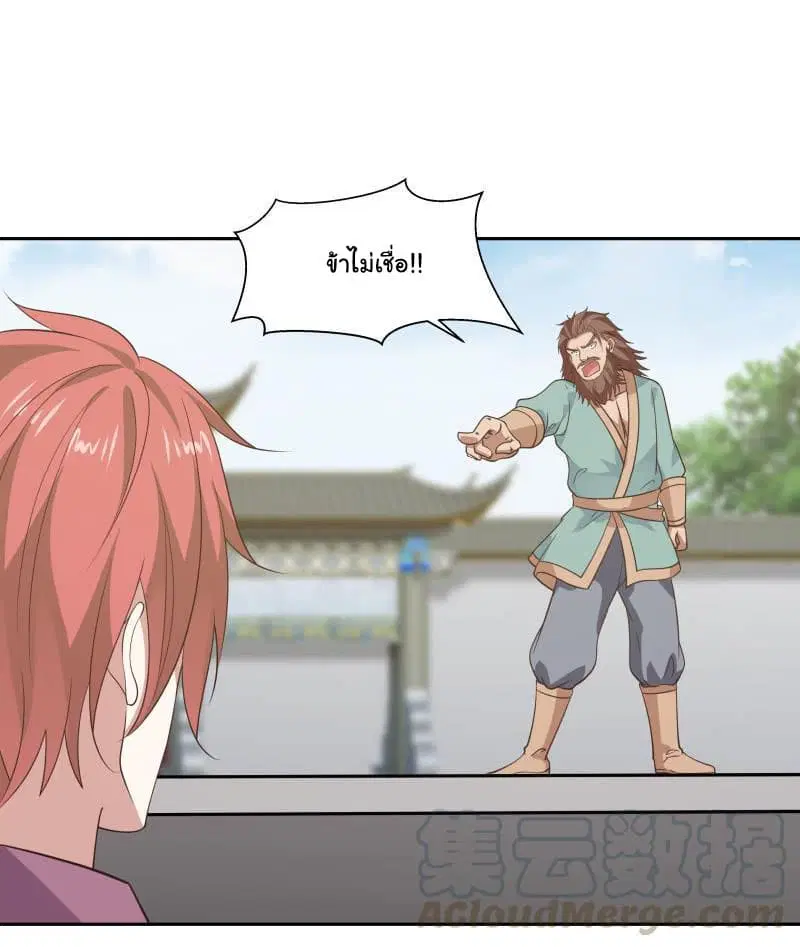 I Have a Dragon in My Body ตอนที่ 123 หน้า 6
