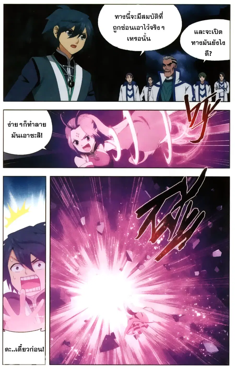 Doupo Cangqiong ตอนที่ 213 หน้า 12