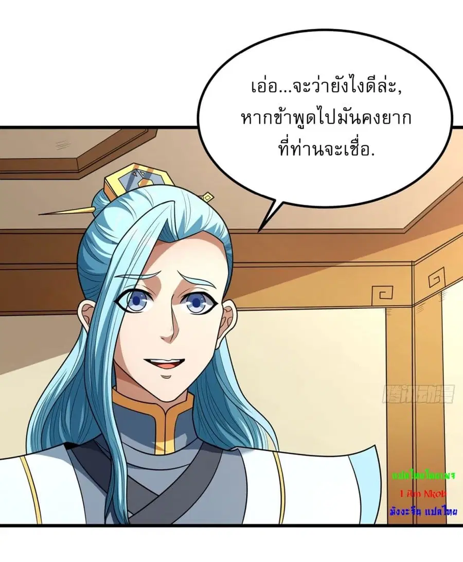 God of Martial Arts ตอนที่ 531 หน้า 16