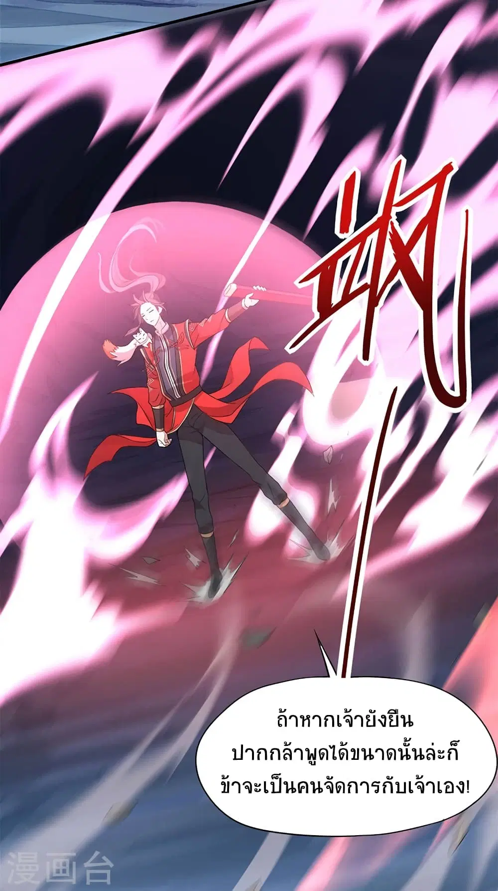 Return of Divine Emperor ตอนที่ 48 หน้า 20